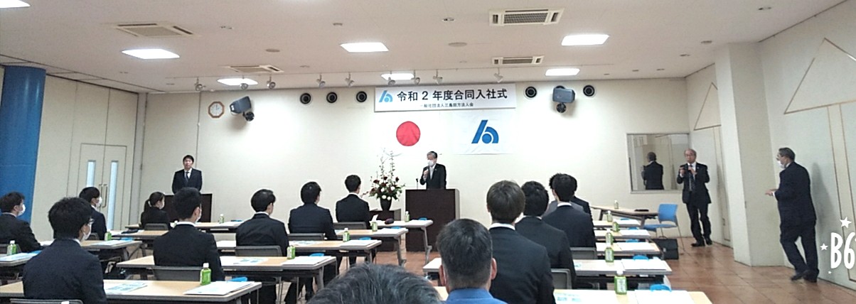 一般社団法人三島田方法人会主催の合同入社式にお呼びいただき、新入社員研修の講師を務めさせていただきました。